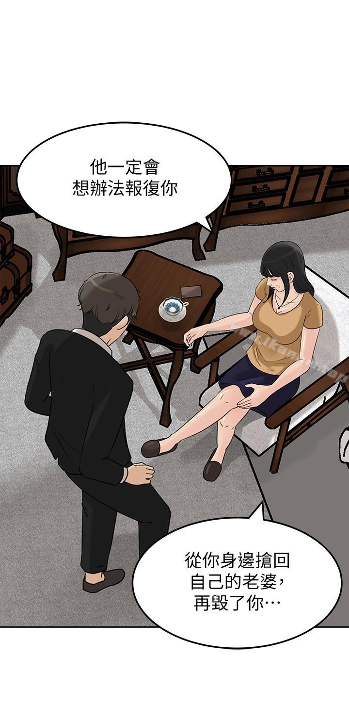 媳婦的誘惑 在线观看 第41話-畜生也懂得保護自己的伴侶 漫画图片14