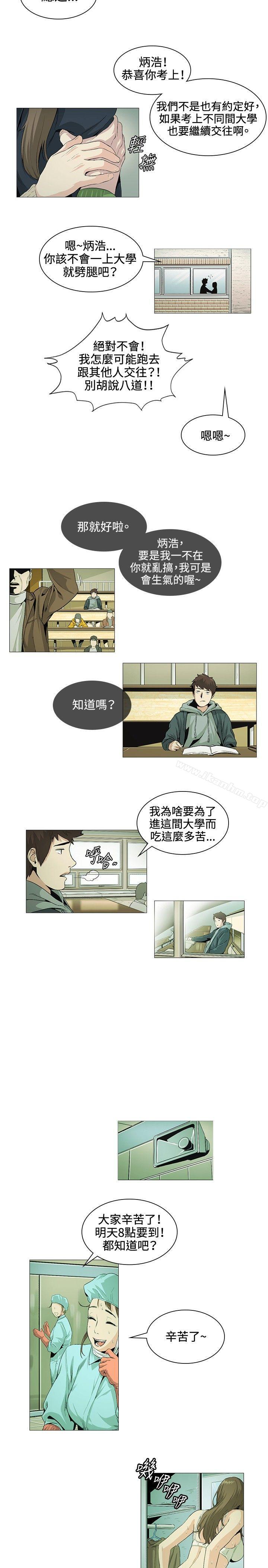 偶然 在线观看 第20話 漫画图片4