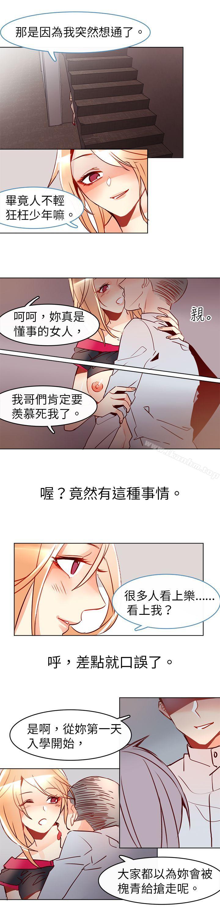 危險交換漫画 免费阅读 第八话 3.jpg