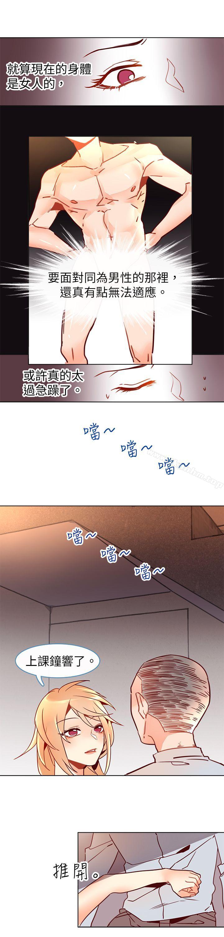 危險交換漫画 免费阅读 第八话 5.jpg