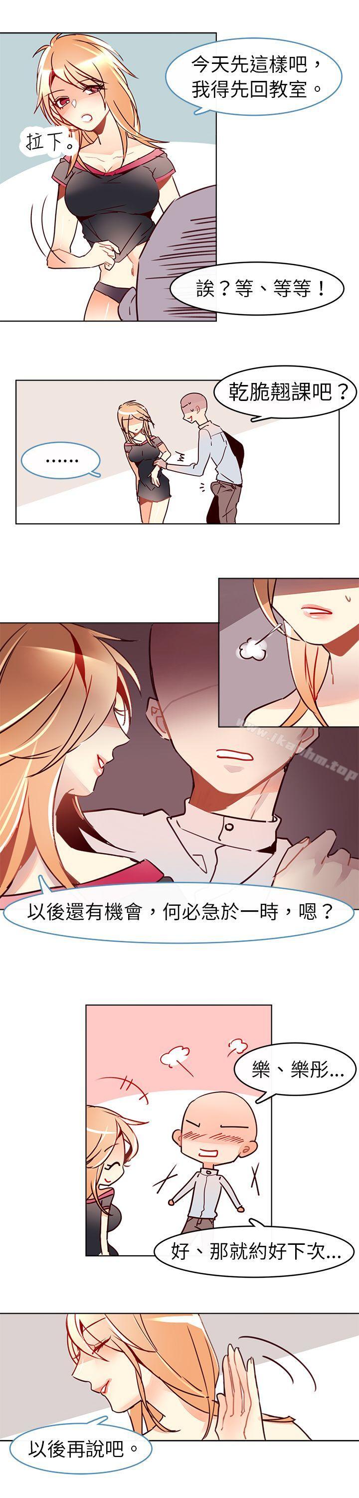 危險交換漫画 免费阅读 第八话 6.jpg