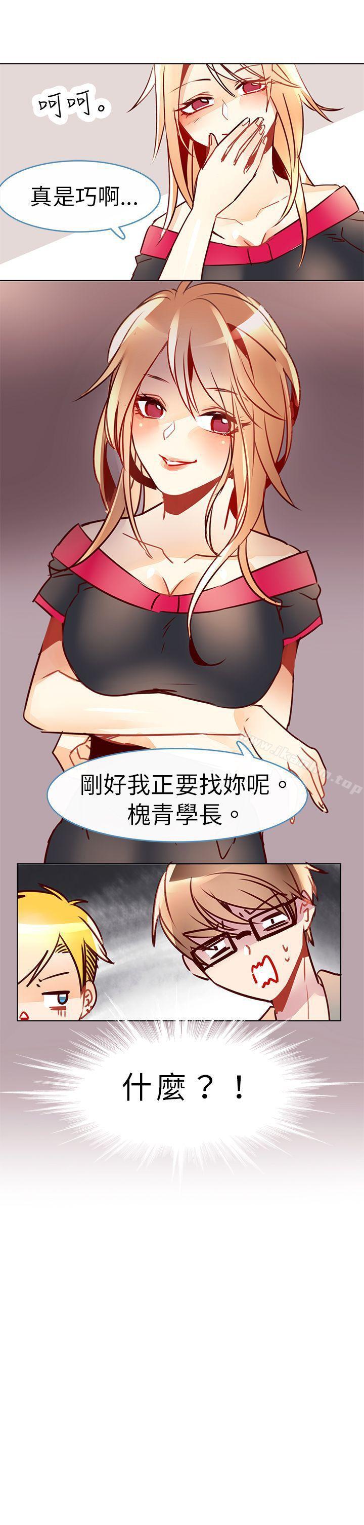 危險交換漫画 免费阅读 第八话 9.jpg