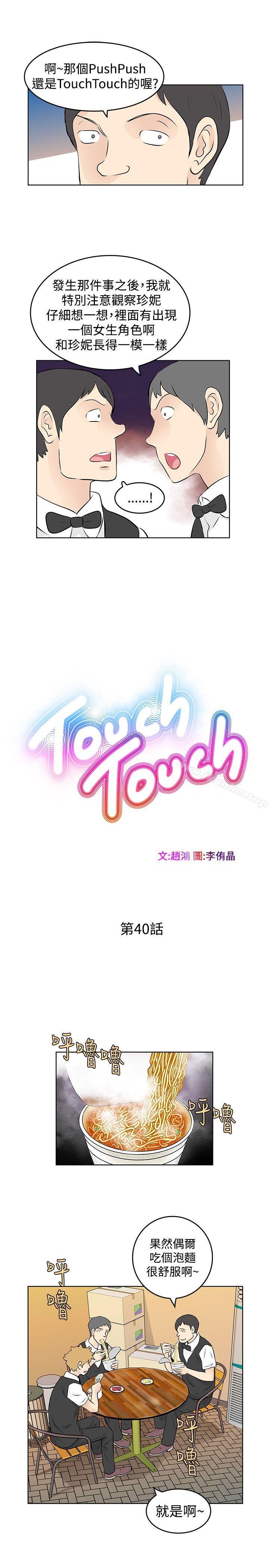 韩漫H漫画 TouchTouch  - 点击阅读 第40话 3