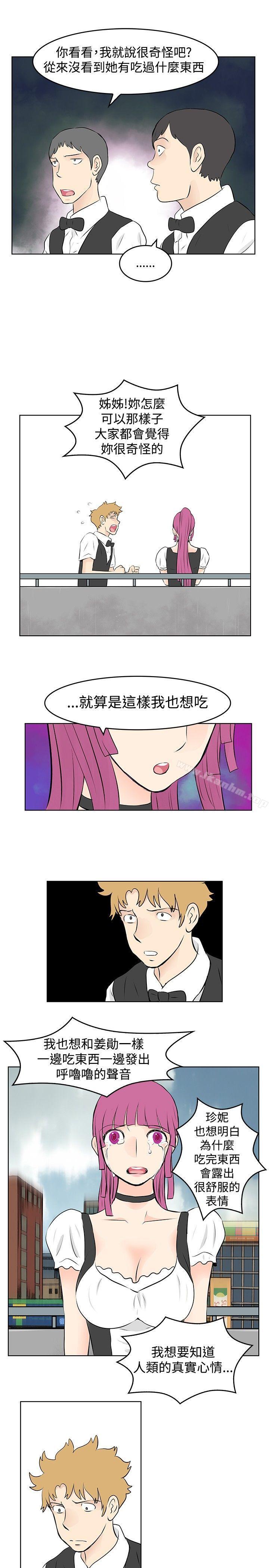 TouchTouch 在线观看 第40話 漫画图片9