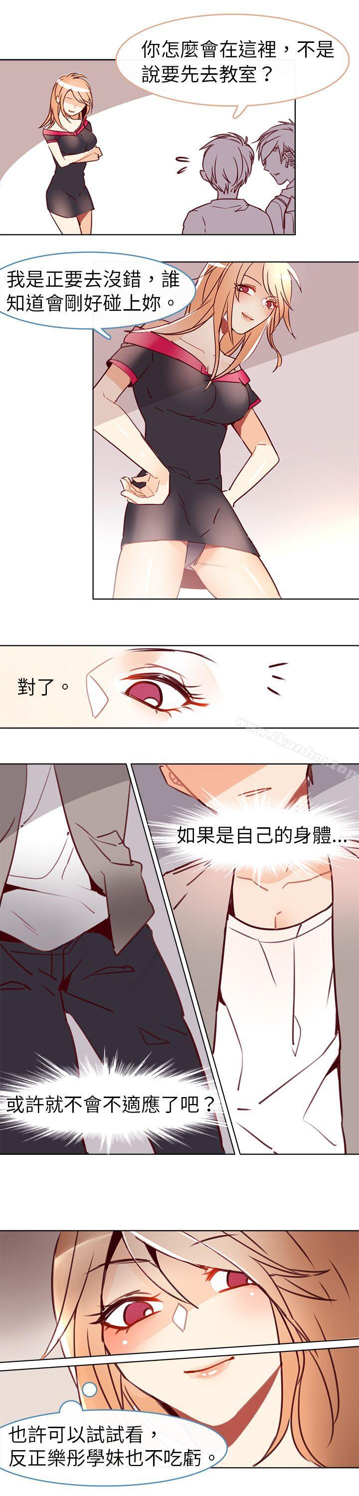 危險交換漫画 免费阅读 第九话 2.jpg