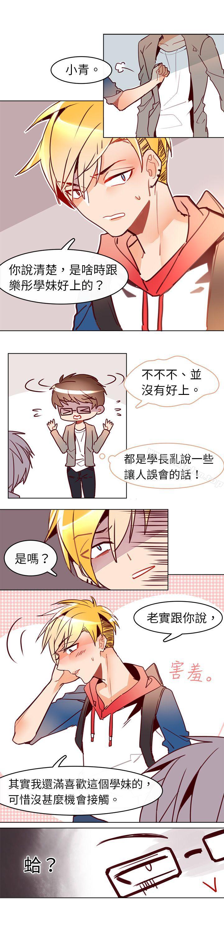 危險交換漫画 免费阅读 第九话 4.jpg