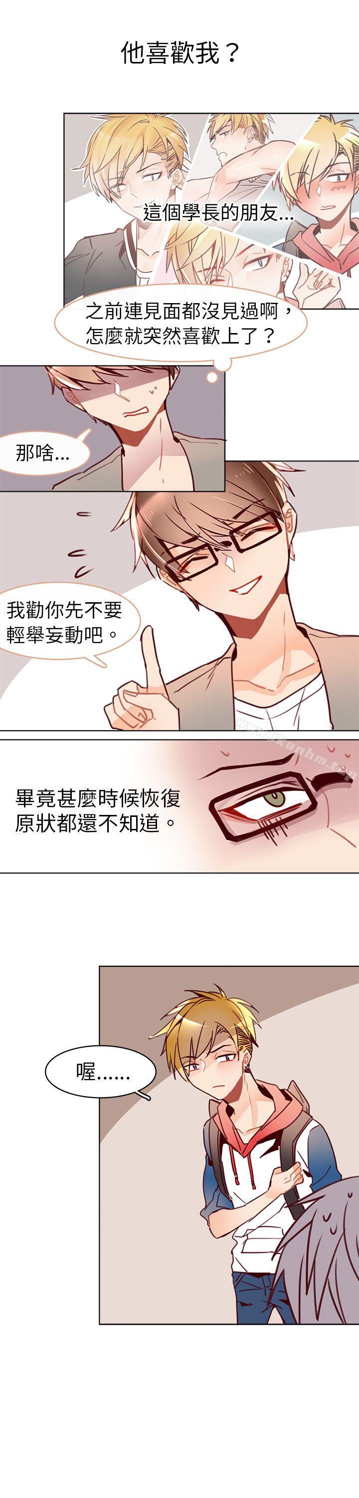 危險交換漫画 免费阅读 第九话 5.jpg