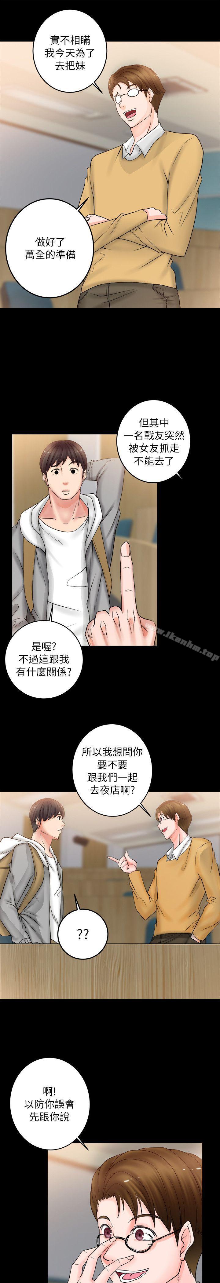 觸不到的她 在线观看 第5話 漫画图片33