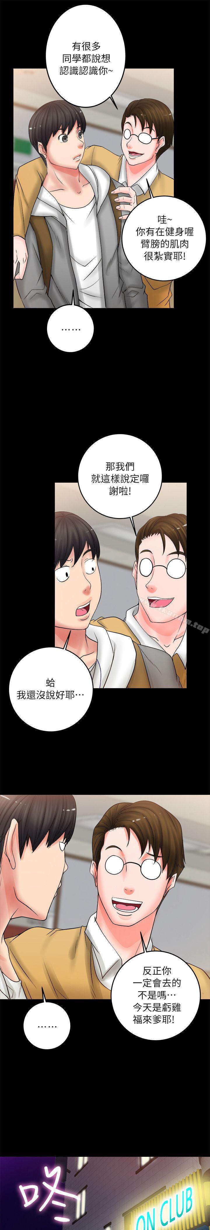 觸不到的她 在线观看 第5話 漫画图片35