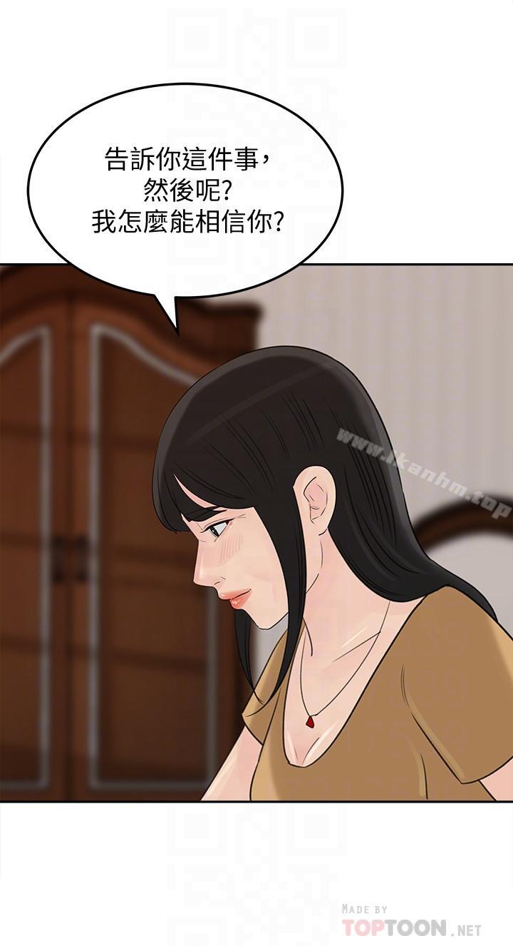漫画韩国 媳婦的誘惑   - 立即阅读 第42話-婆婆的反擊第12漫画图片