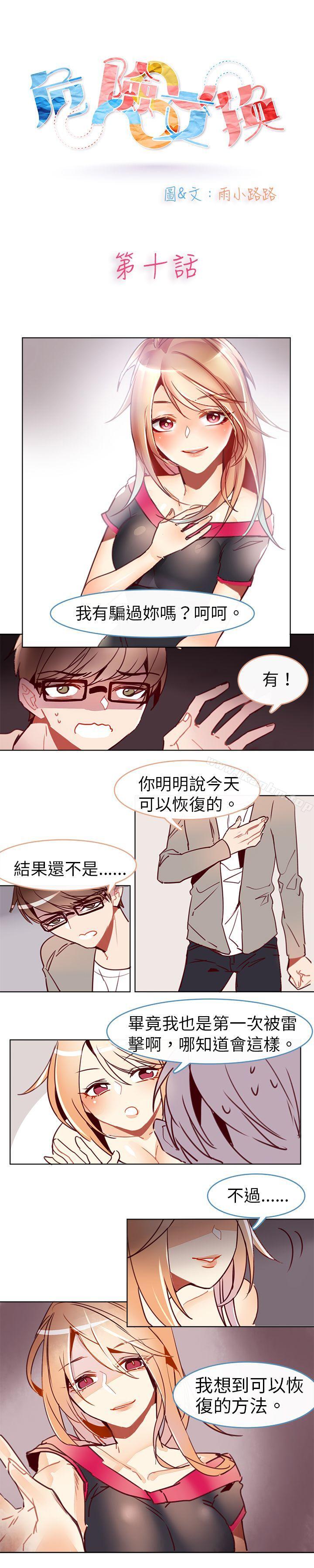 危險交換漫画 免费阅读 第十话 1.jpg