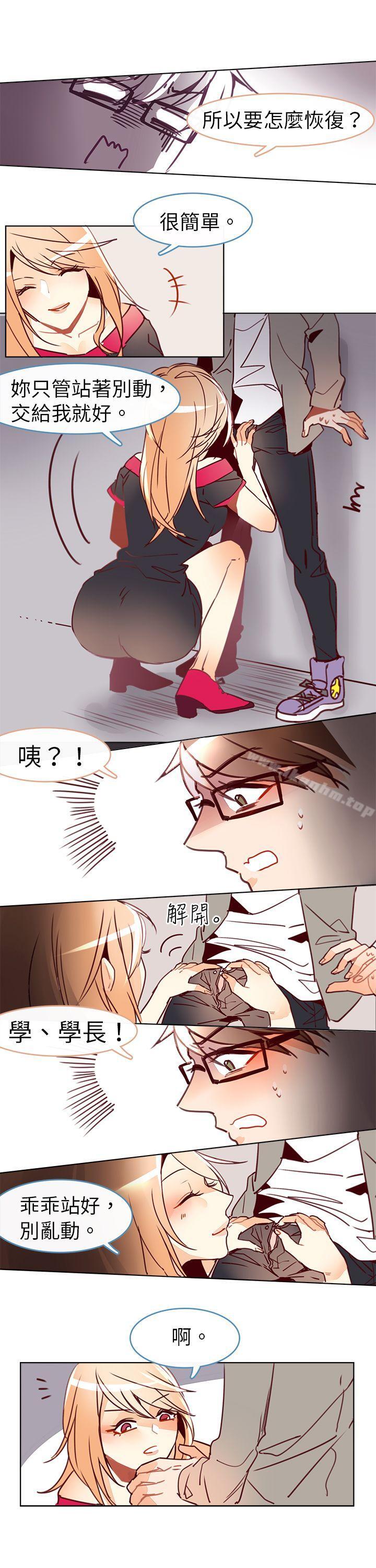 危險交換漫画 免费阅读 第十话 2.jpg