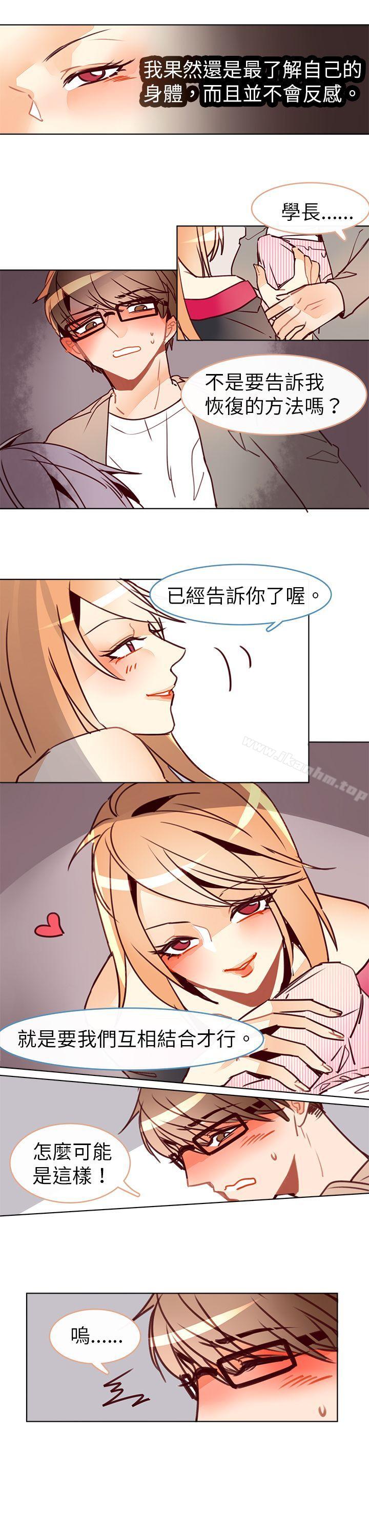 危險交換漫画 免费阅读 第十话 5.jpg