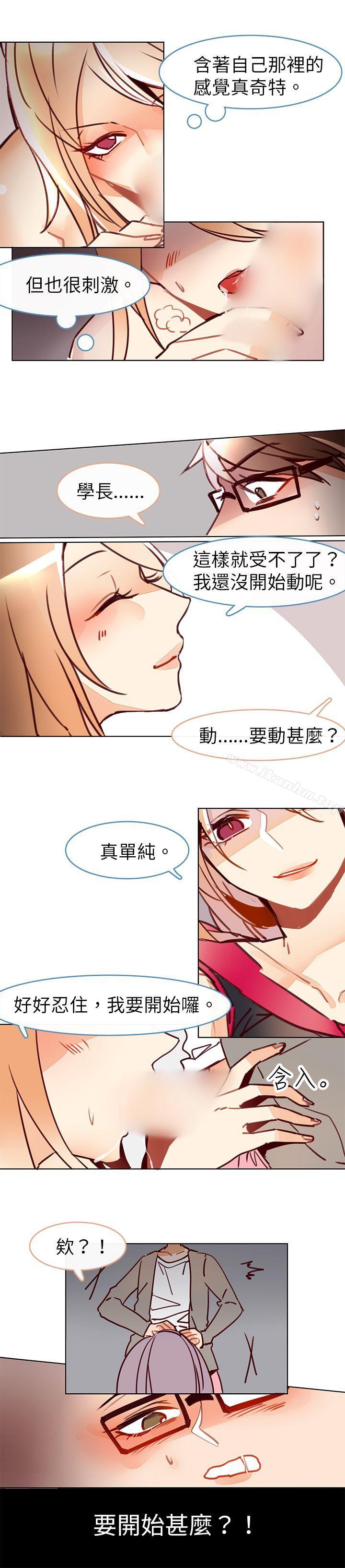 危險交換漫画 免费阅读 第十一话 2.jpg