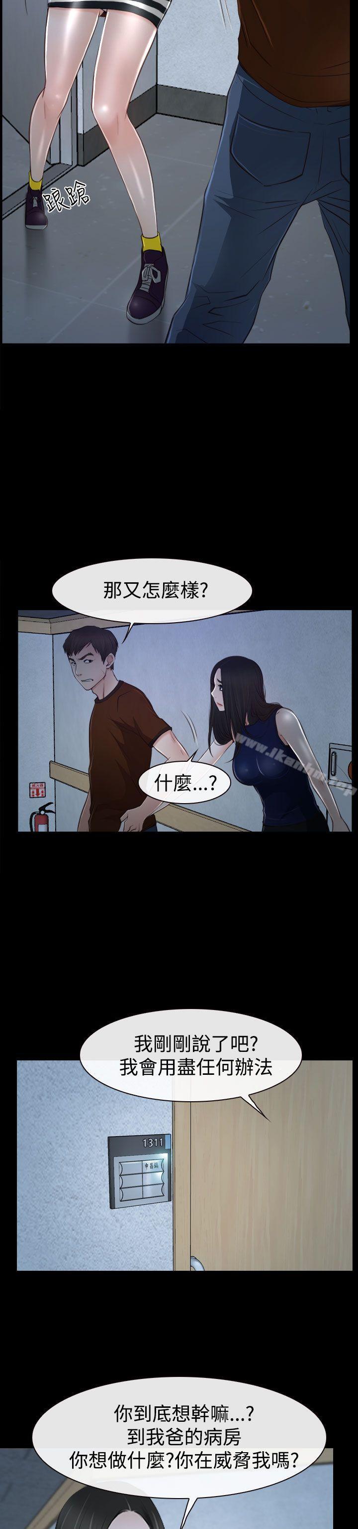 猜不透的心 在线观看 第34話 漫画图片4