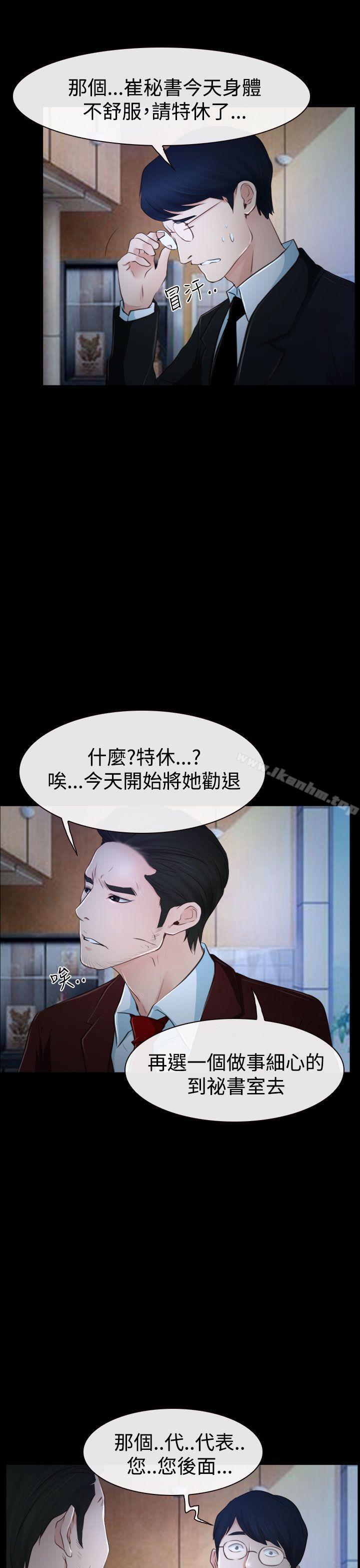 猜不透的心 在线观看 第34話 漫画图片11