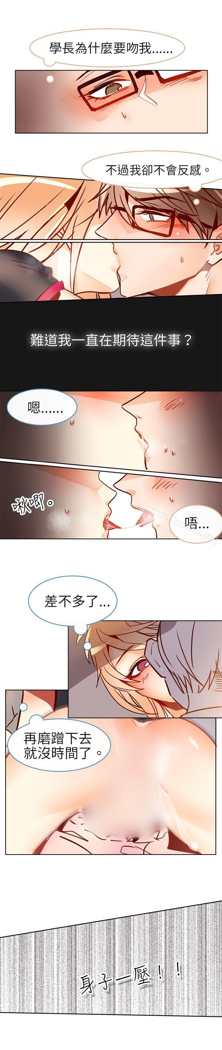 危險交換漫画 免费阅读 第十二话 3.jpg