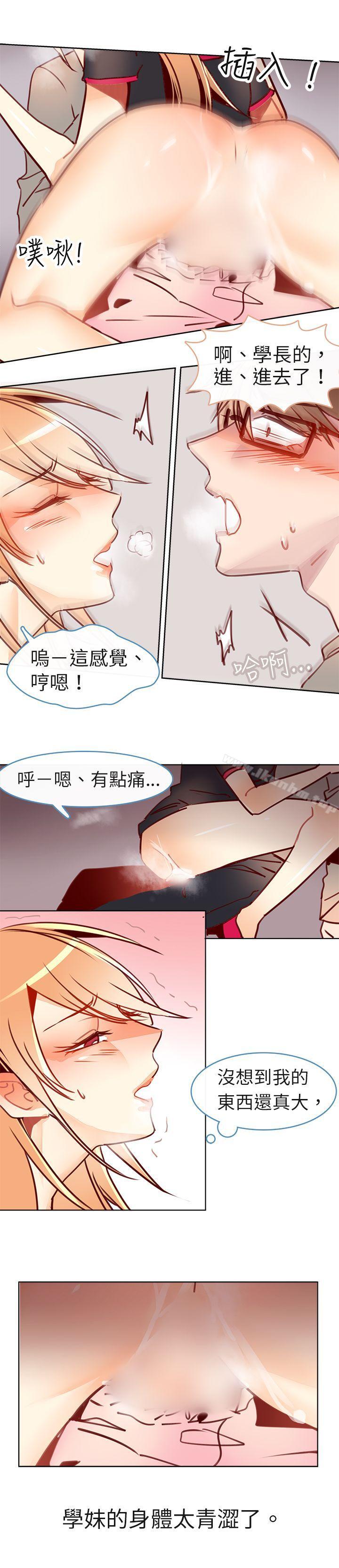 危險交換漫画 免费阅读 第十二话 4.jpg