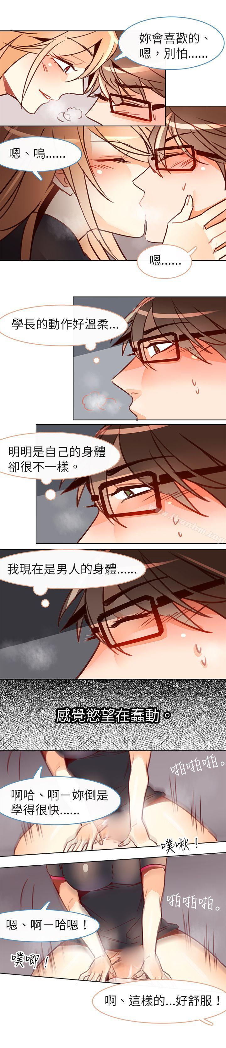 危險交換漫画 免费阅读 第十二话 6.jpg