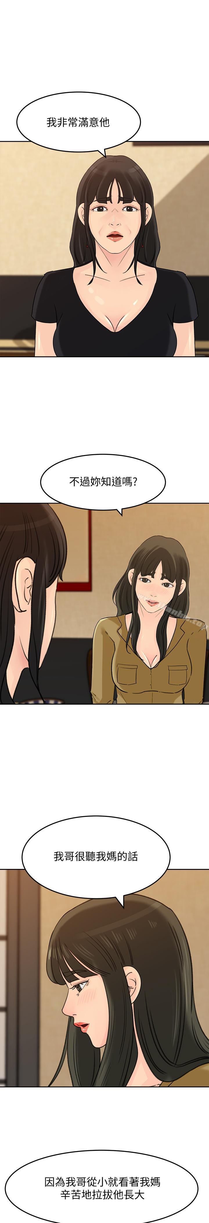 漫画韩国 媳婦的誘惑   - 立即阅读 第43話-看我怎麼收拾你這個狐貍精第26漫画图片
