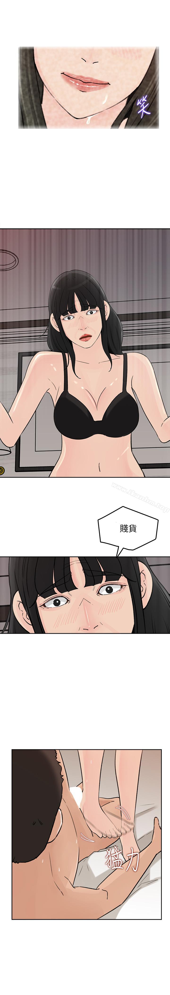 媳婦的誘惑漫画 免费阅读 第43话-看我怎么收拾你这个狐狸精 34.jpg