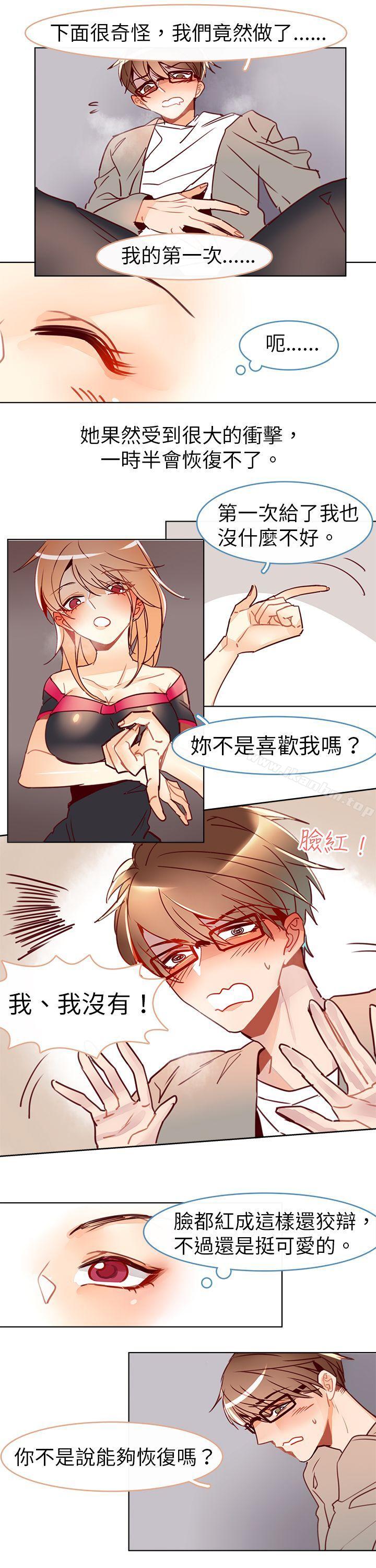 危險交換漫画 免费阅读 第十三话 2.jpg