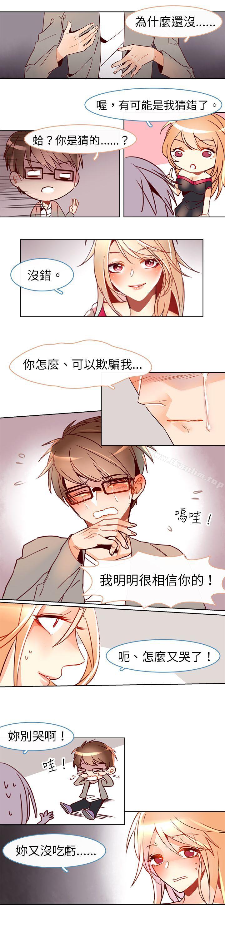 危險交換漫画 免费阅读 第十三话 3.jpg