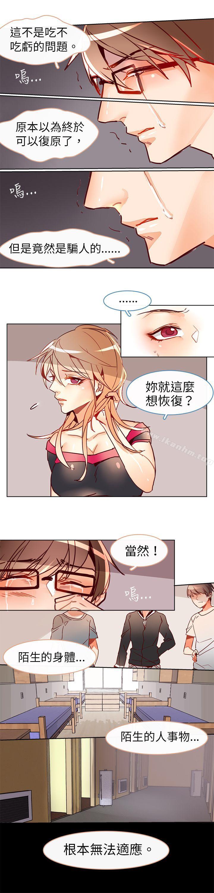 危險交換漫画 免费阅读 第十三话 4.jpg