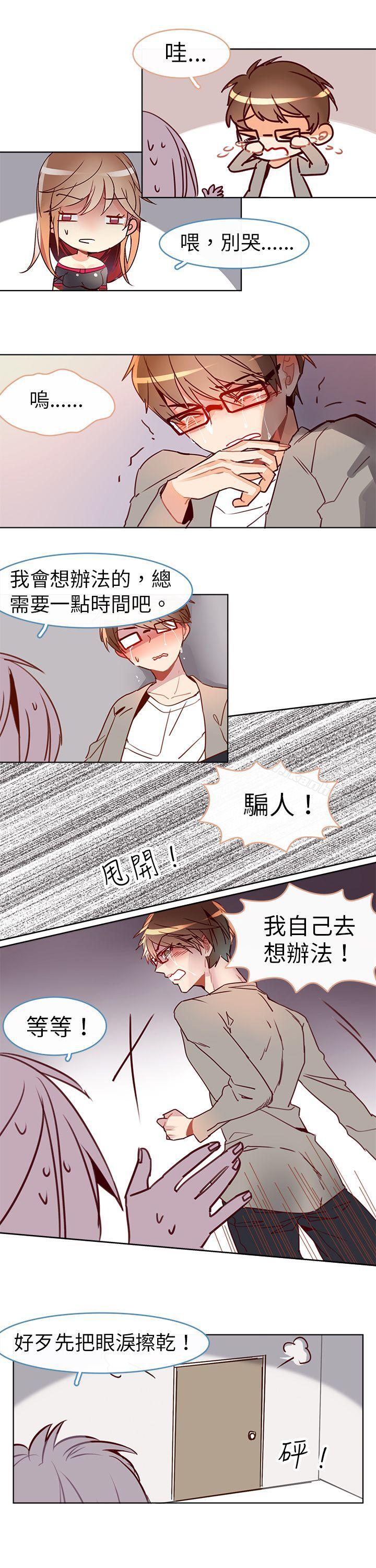 危險交換漫画 免费阅读 第十三话 5.jpg