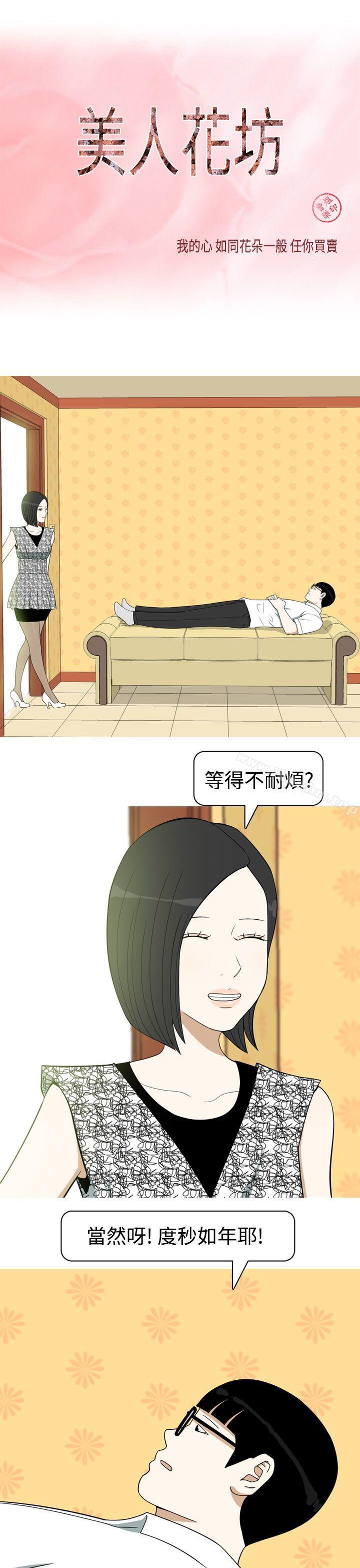 美人花坊 在线观看 第11話 漫画图片1