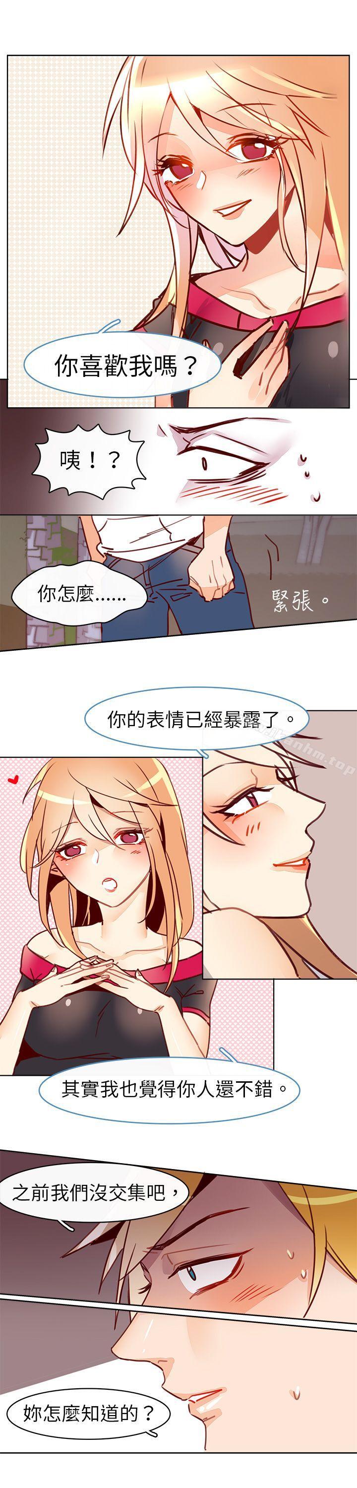 危險交換漫画 免费阅读 第十四话 3.jpg