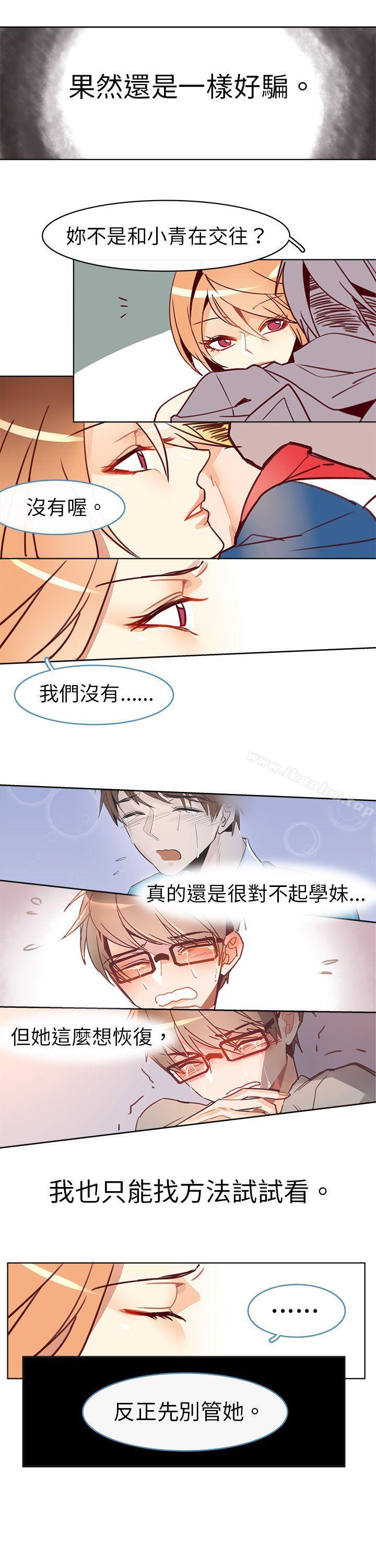 危險交換漫画 免费阅读 第十四话 5.jpg