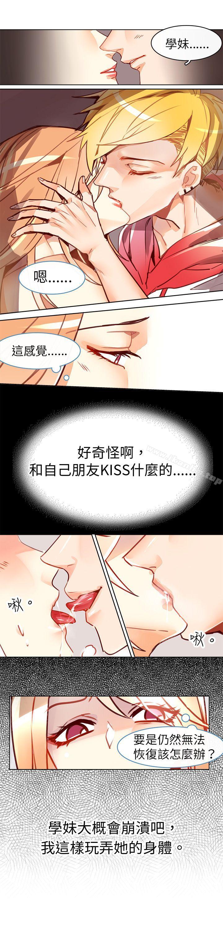 危險交換漫画 免费阅读 第十四话 6.jpg