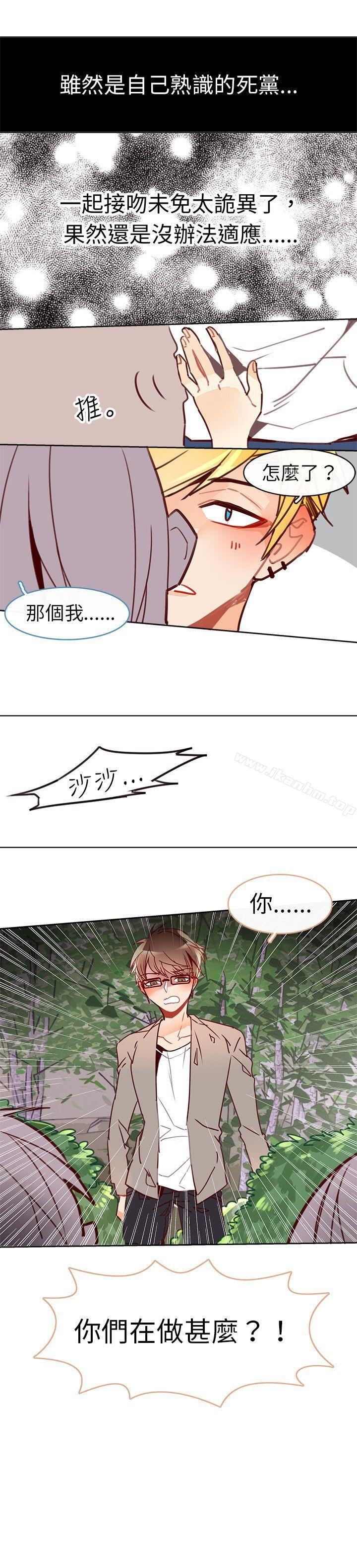 危險交換漫画 免费阅读 第十四话 7.jpg