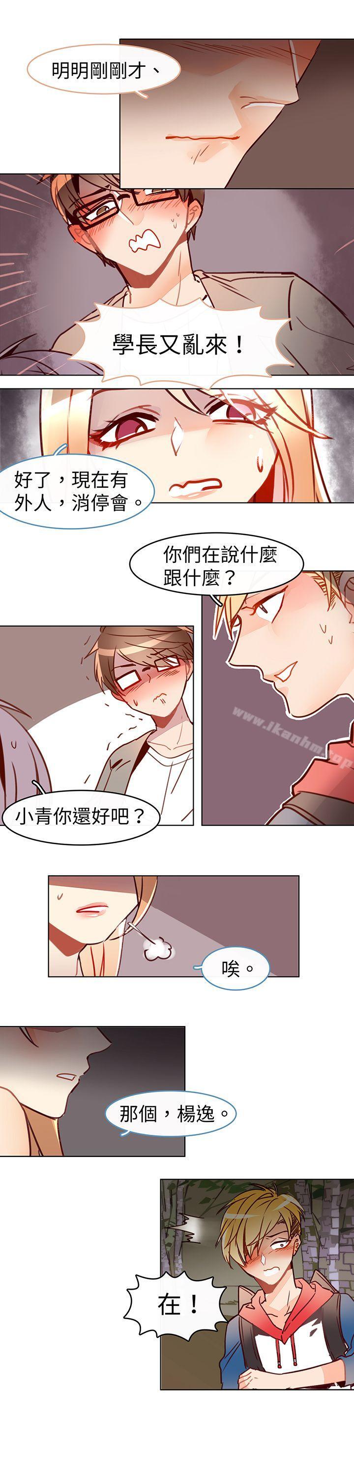 危險交換漫画 免费阅读 第十五话 2.jpg