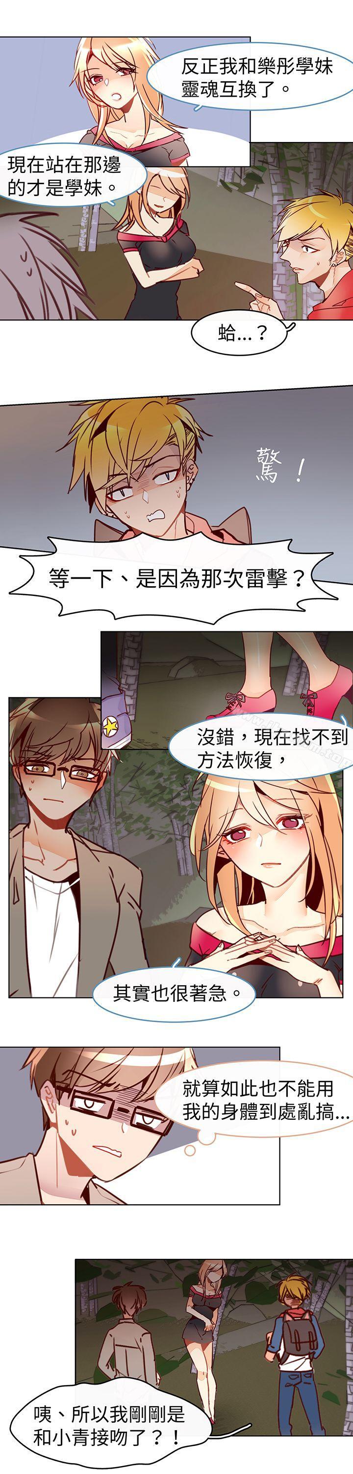 危險交換漫画 免费阅读 第十五话 4.jpg