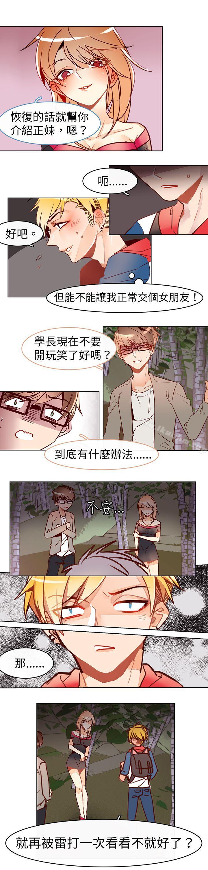 危險交換漫画 免费阅读 第十五话 6.jpg