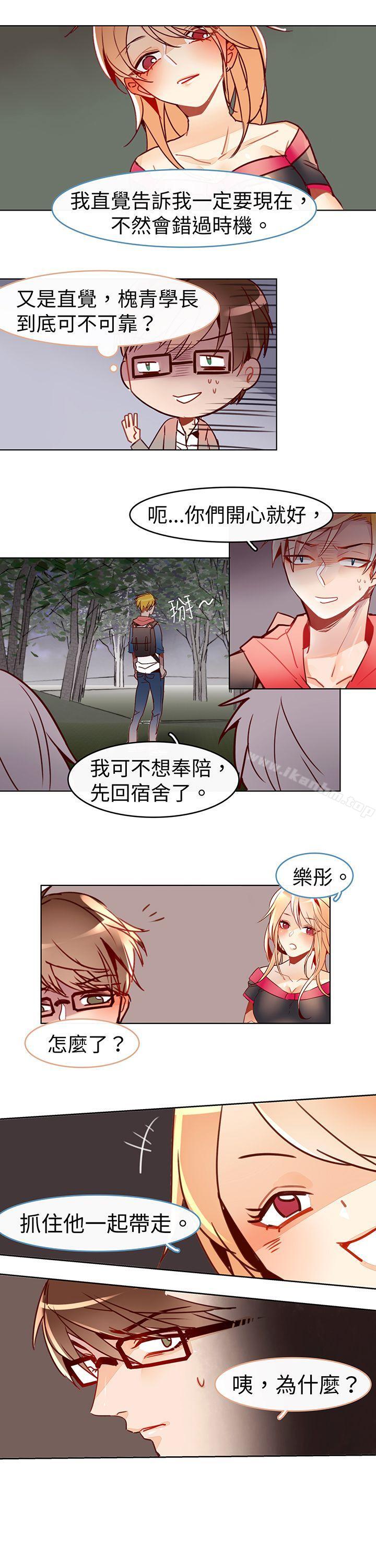 危險交換漫画 免费阅读 第十六话 3.jpg