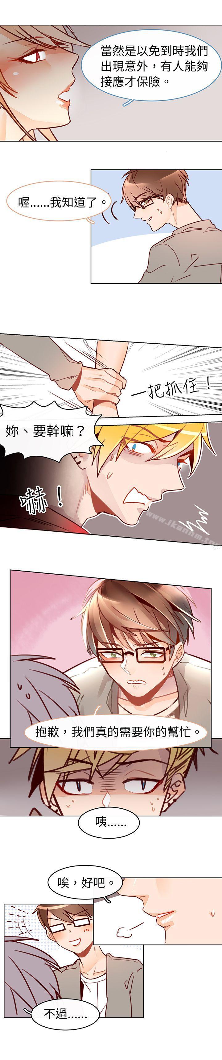 危險交換漫画 免费阅读 第十六话 4.jpg