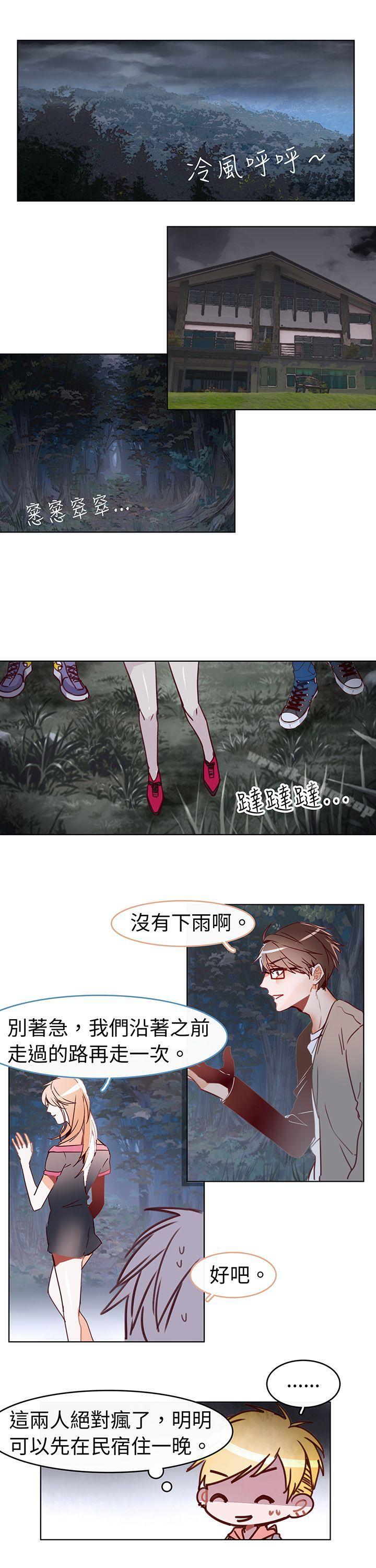 危險交換漫画 免费阅读 第十六话 6.jpg