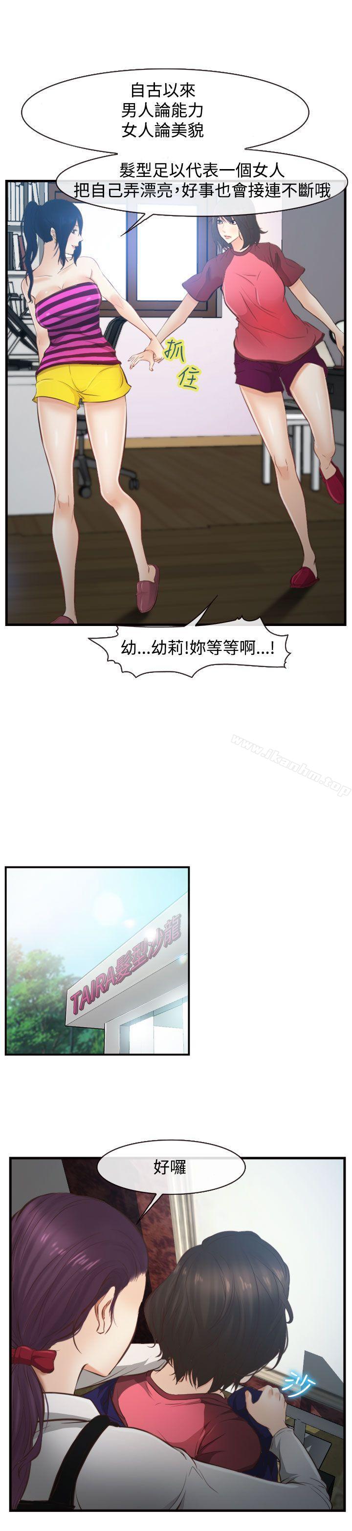 他與她漫画 免费阅读 第11话 30.jpg