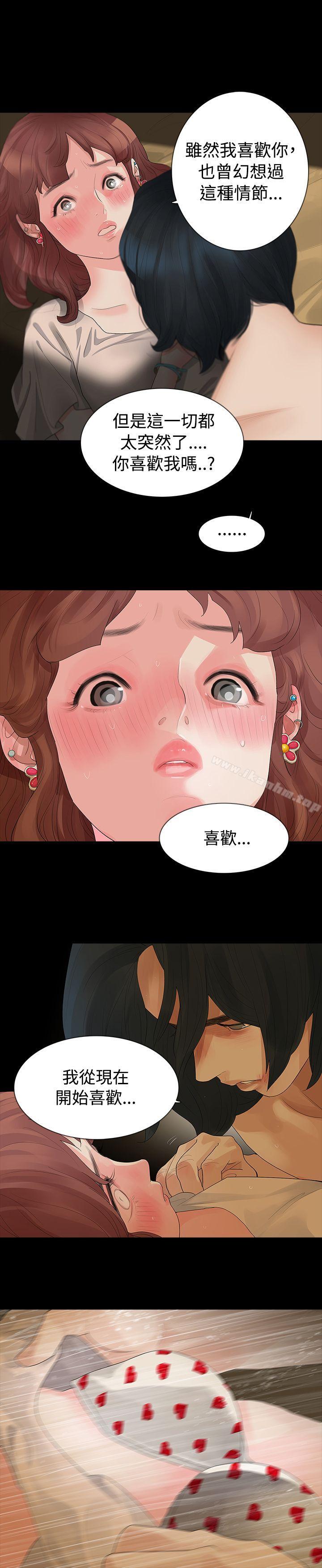 玩火 在线观看 第14話 漫画图片1