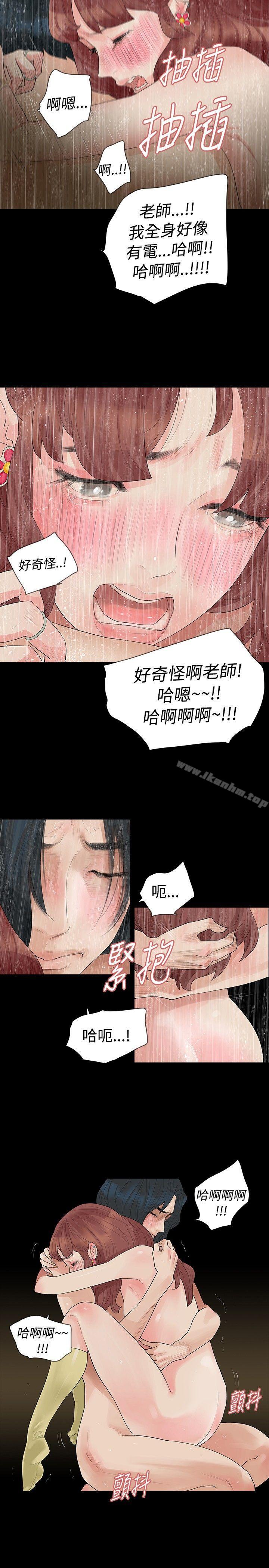 玩火 在线观看 第14話 漫画图片20