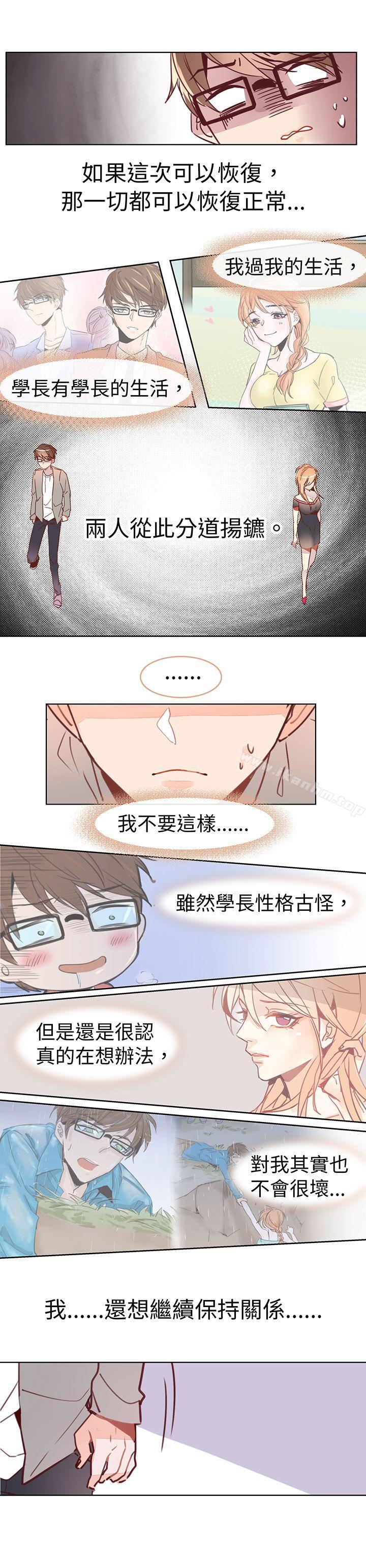 危險交換漫画 免费阅读 第十七话 2.jpg