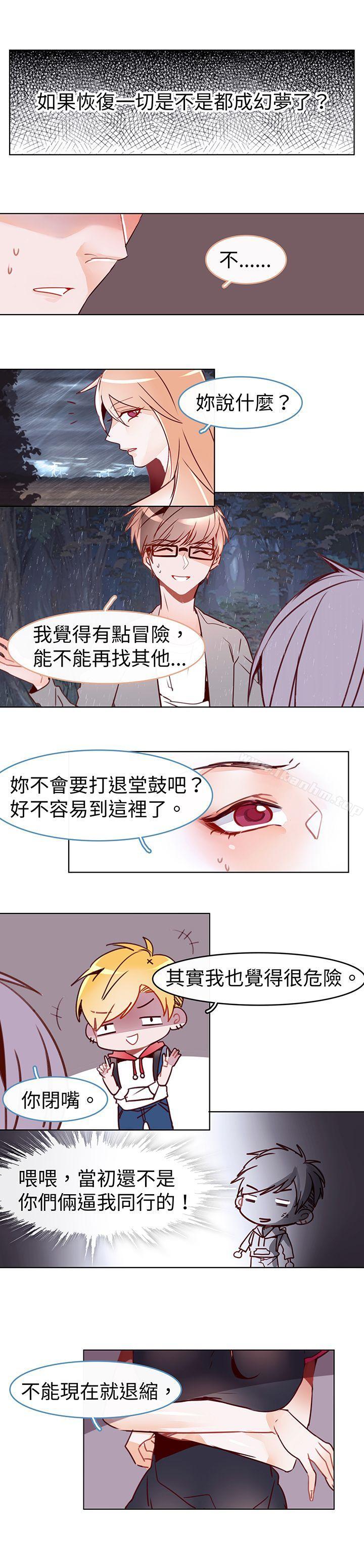 危險交換漫画 免费阅读 第十七话 3.jpg