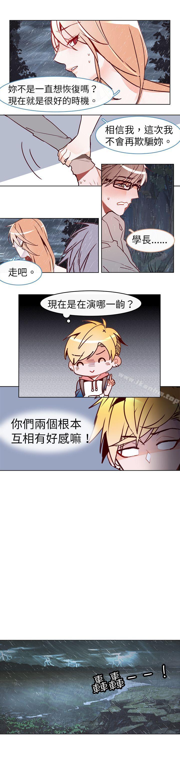 危險交換漫画 免费阅读 第十七话 4.jpg