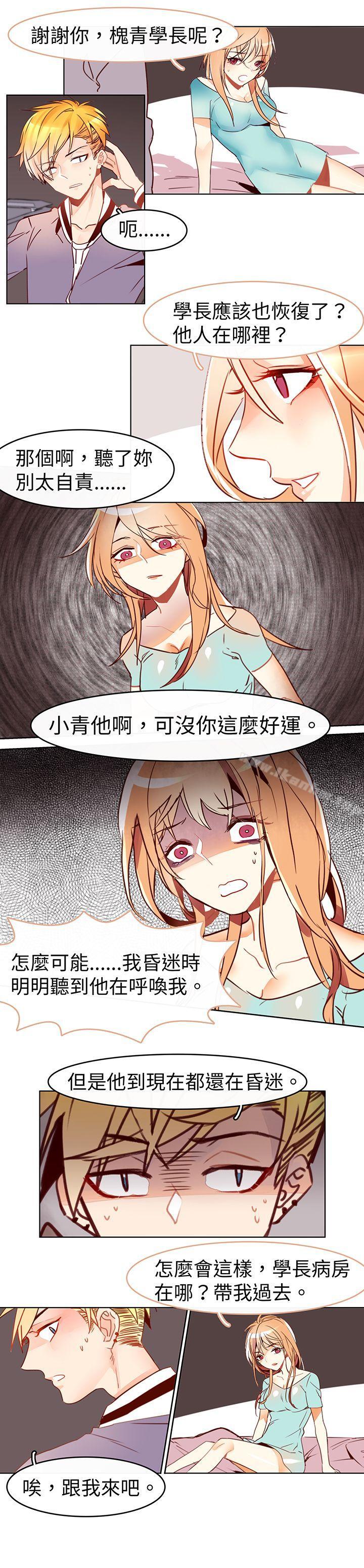 危險交換漫画 免费阅读 危险交换 最终话 2.jpg