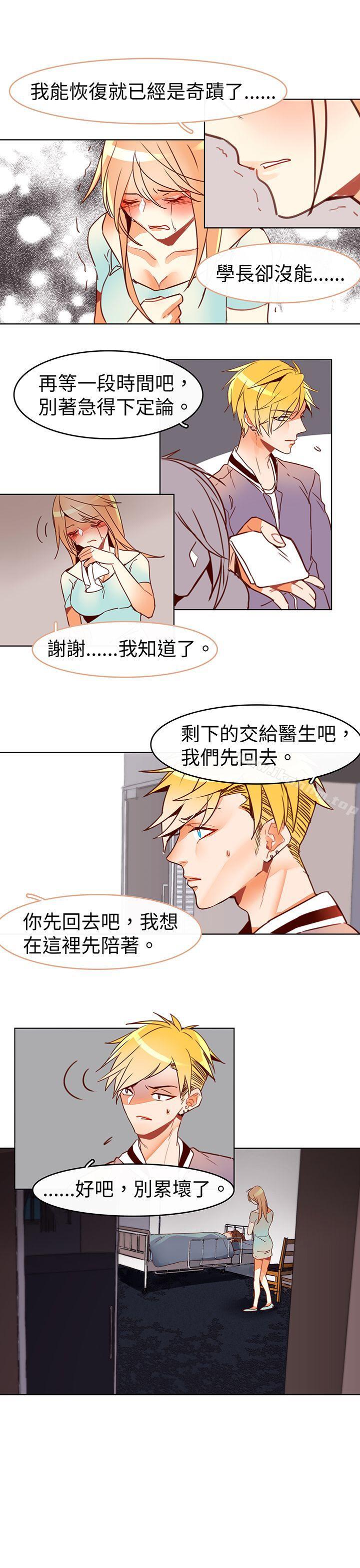 危險交換漫画 免费阅读 危险交换 最终话 4.jpg