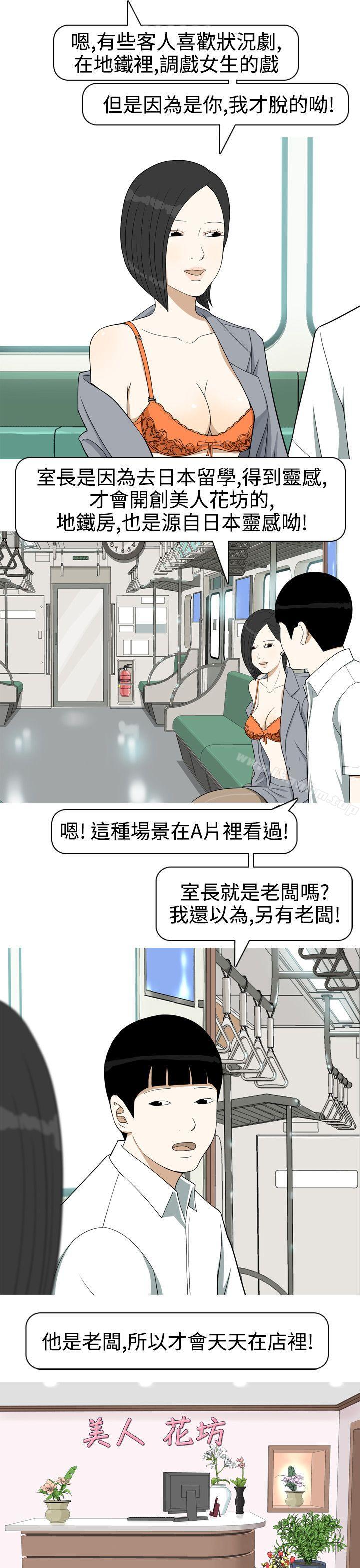 漫画韩国 美人花坊   - 立即阅读 第14話第7漫画图片