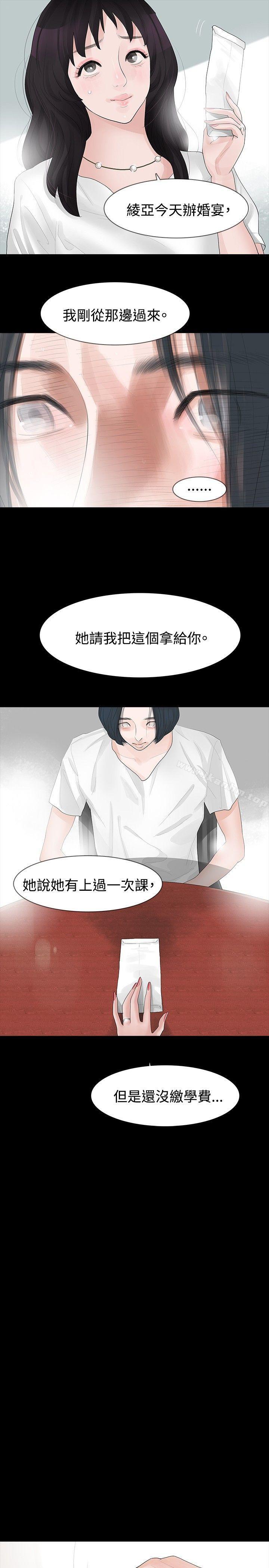 玩火 在线观看 第15話 漫画图片16